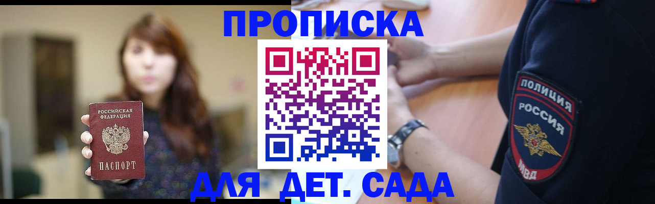 прописка для школы в Суворове