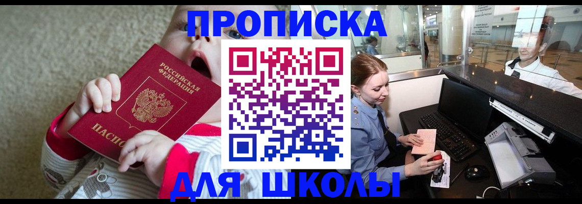 регистрация для школы в Суворове